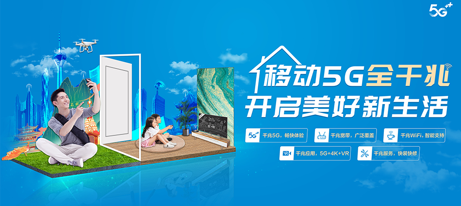中国移动江油市移动宽带