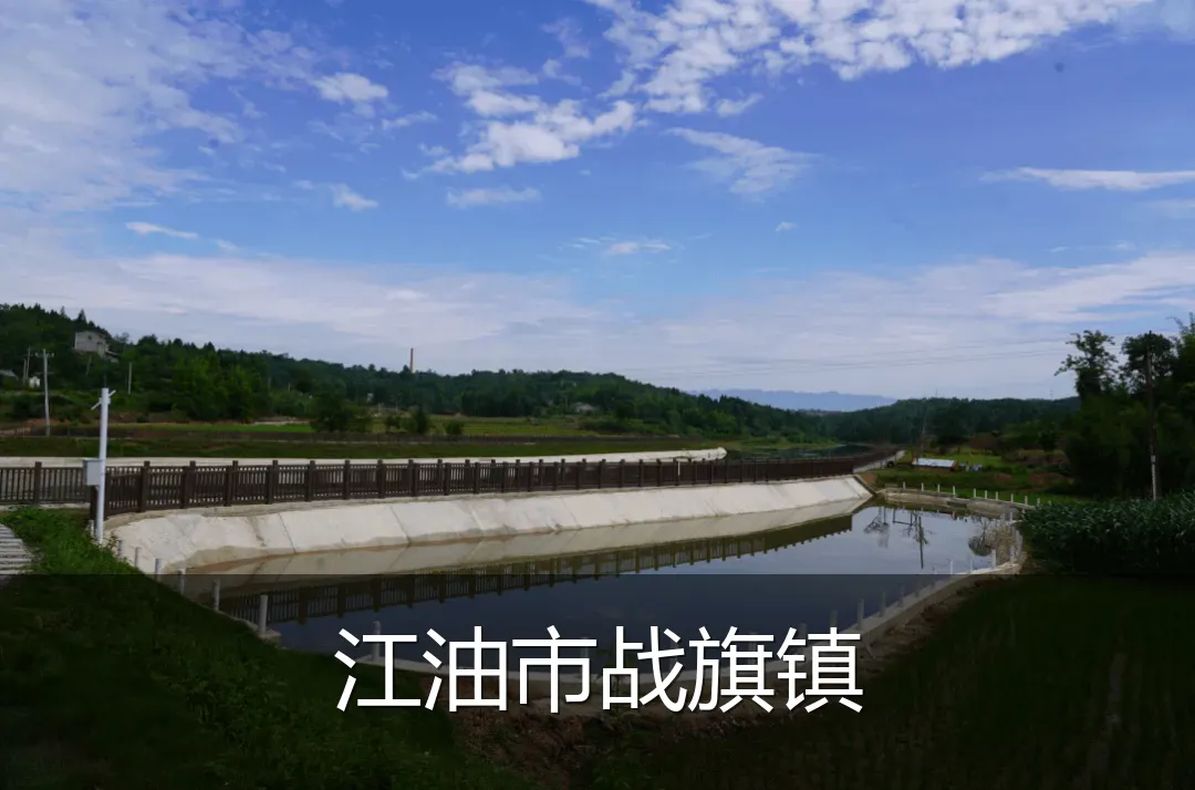 江油市战旗镇